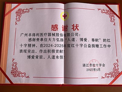 FODL豐得利用愛心守護(hù)健康